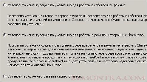Выбираем Установить конфигурацию по умолчанию для работы в режиме интеграции с SharePoint