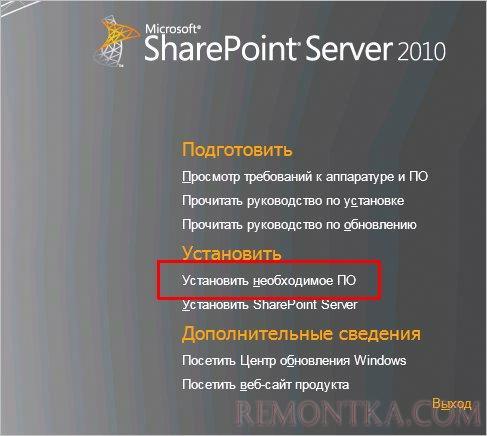 Запуск установки компонентов, необходимых для SharePoint