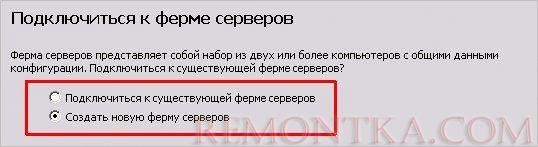Создание новой фермы SharePoint