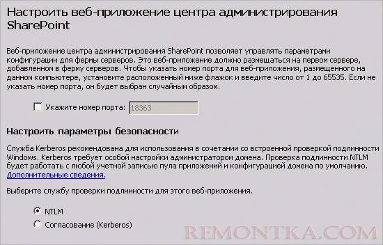 Настроить веб-приложение центра администрирования SharePoint