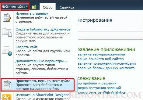 Действия сайта - Просмотреть весь контент сайта