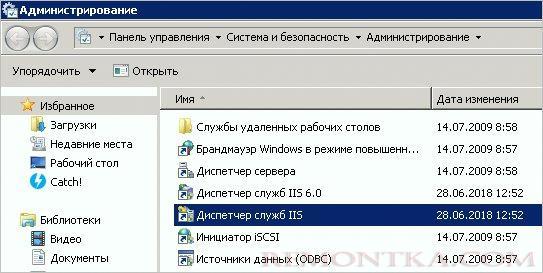 Запускаем диспетчер служб IIS