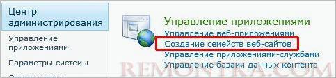 Создание семейств веб-сайтов в SharePoint