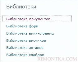 Создаем библиотеку документов