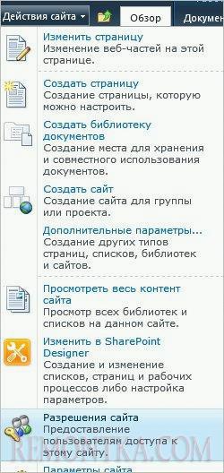 Действия сайта - Разрешения сайта