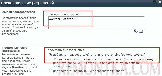 Добавление пользователей к сайту Sharepoint