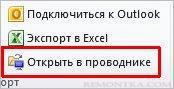 Открываем общие документы в проводнике Windows
