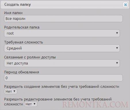 Заполнение данных для создания папки
