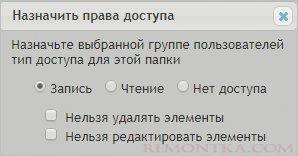 Задаем уровень доступа роли для папки