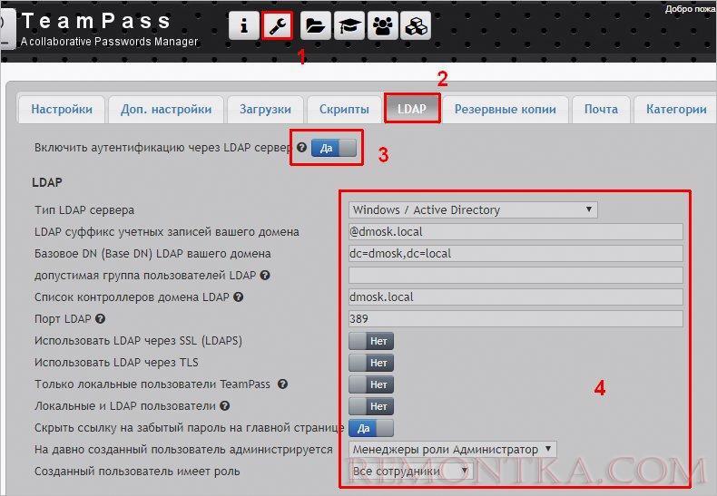 Настройка аутентификации через LDAP на портале Teampass