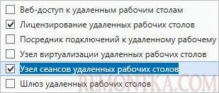 Выбор служб ролей для удаленных рабочих столов