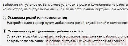 Выбор пункта Установка служб удаленных рабочих столов