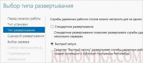 Тип развертывания терминального сервера