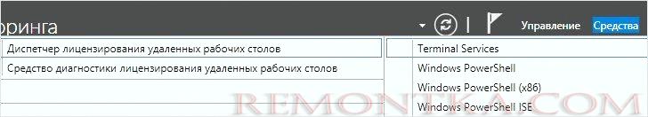 Открываем диспетчер лицензирования удаленных рабочих столов