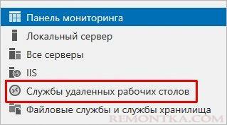 Открываем службы удаленных рабочих столов