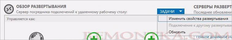 Переходим в свойства развертывания