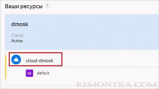 Получаем идентификатор облака