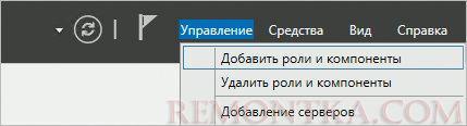 Переходим к добавлению ролей Windows Server