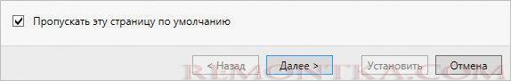 Пропускаем стрницу приветствия