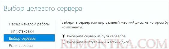 Выбор целевого сервера для развертывания WSUS
