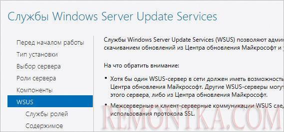 Предварительная настройка WSUS