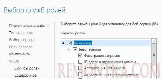 Не меняем настройки ролей служб при установки IIS