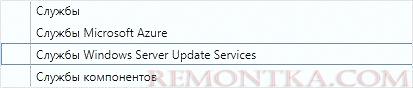 Среди средств управления сервером выбираем Службы Windows Server Update Services