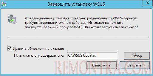 Завершаем установку WSUS, подтвердив путь хранения файлов обновлений