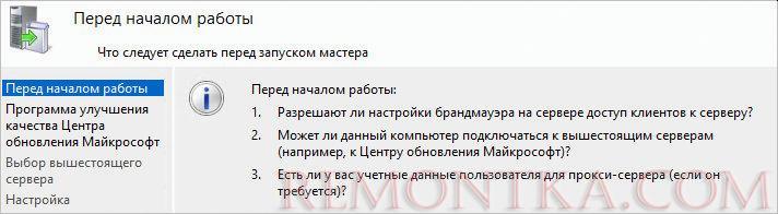 Начальное окно при настройке WSUS