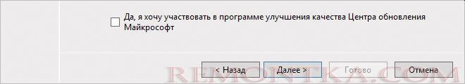 Соглашаемся или отказывается принять участие в улучшении продуктов Microsoft