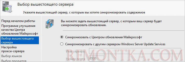 Настройка источника обновлений для WSUS
