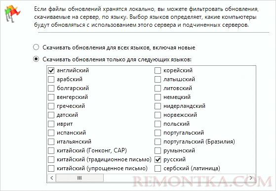 Выбор языковых версий обновлений