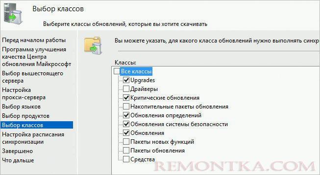 Выбор классов обновлений для загрузки WSUS