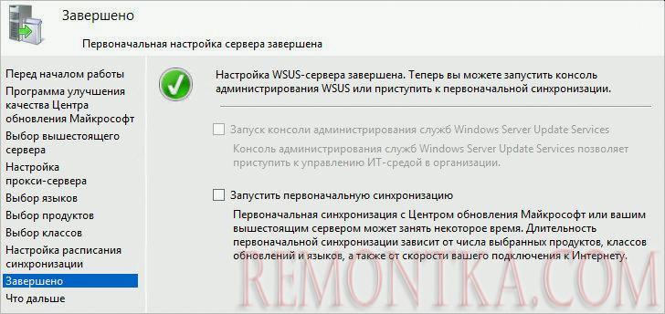 Завершение настройки WSUS