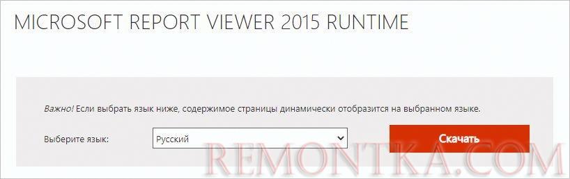 Загружаем Microsoft Report Viewer