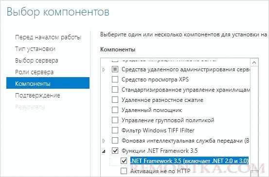 Выбор для установки .NET Framework 3.5
