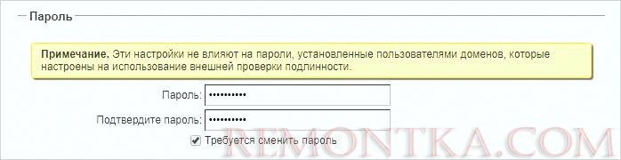 Задаем пароль нового пользователя
