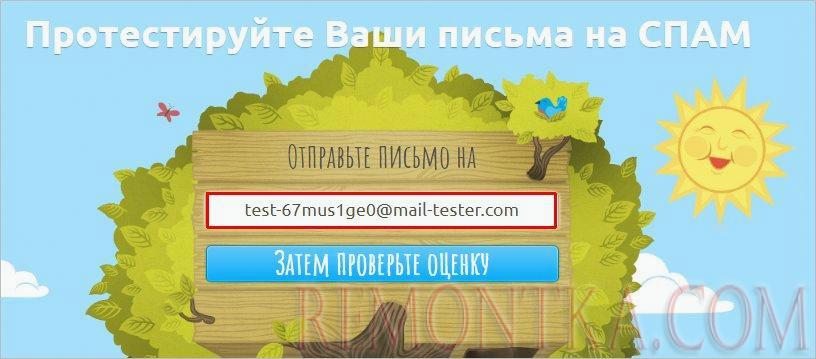 Копируем email для отправки тестового письма