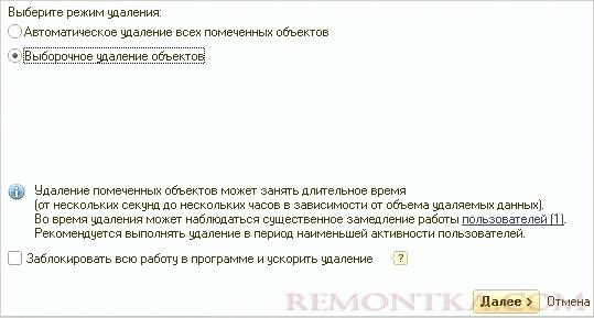 Выборочное удаление в 1С