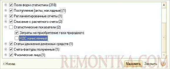 Выбор объектов для окончательного удаления