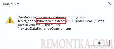 Ошибка «Этот хост неизвестен»