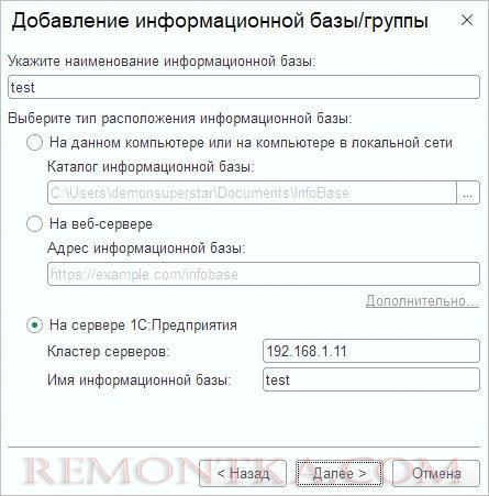 Задаем настройки при создании новой информационной базы в 1С