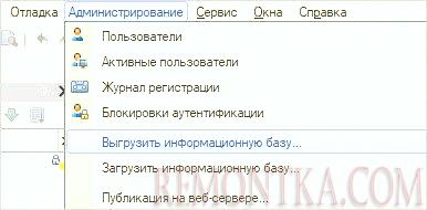 Выгружаем информационную базу