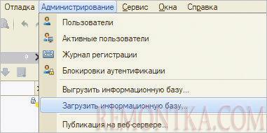 Загружаем информационную базу