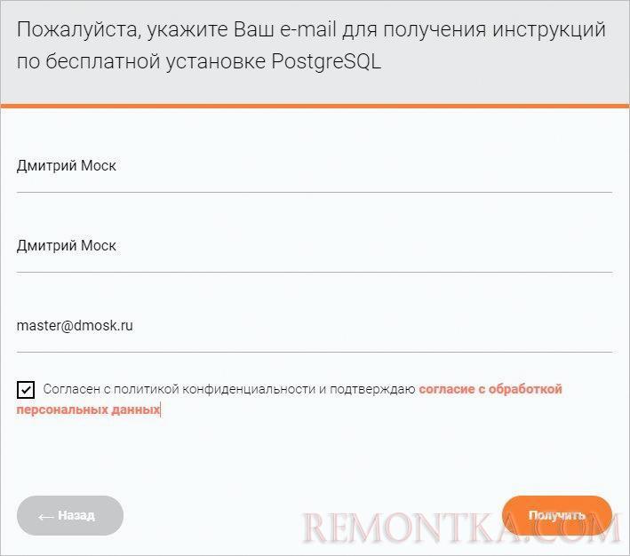 Заполняем форму для получения Postgresql