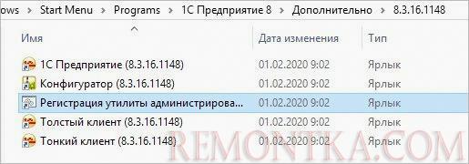 Запуск регистрации утилиты администрирования серверов