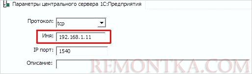 Прописываем настройки для подключения к серверу 1С