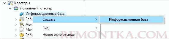 Создание новой информационной базы