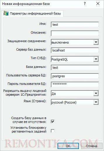 Заполняем настройки для создания информационной базы