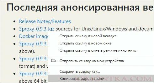 Копируем ссылку на версию пакета для Linux